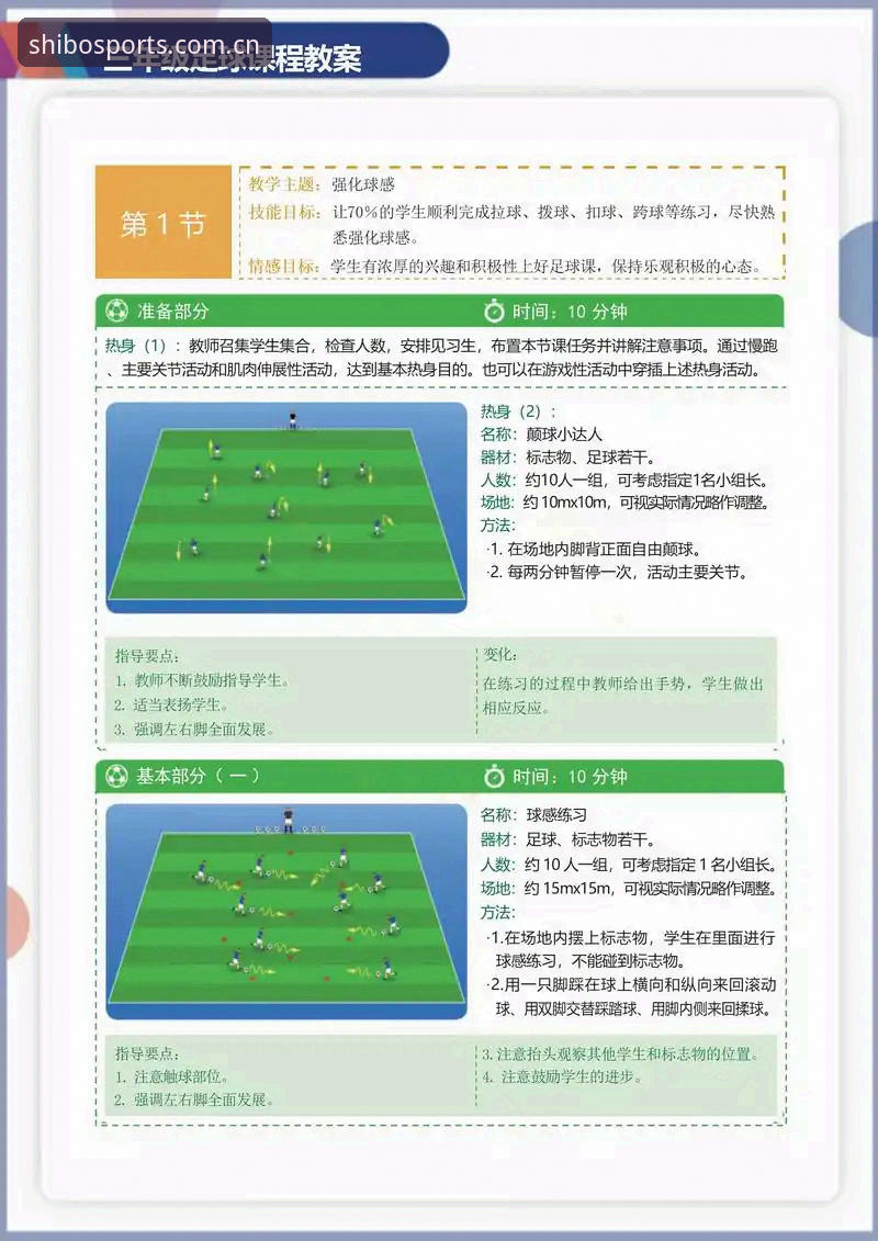 新手必看：十博体育赛事追踪实战经验分享，从入门到精通